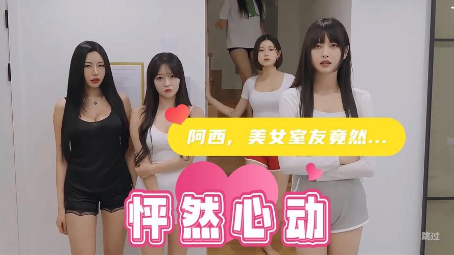 阿西美女室友官方网站：游戏下载及玩法攻略大全