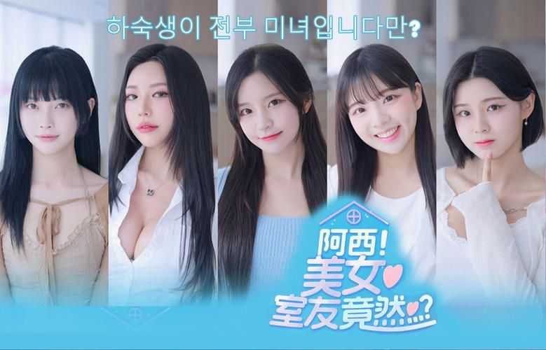 阿西美女室友游戏官网：下载阿西美女室友游戏，开启甜蜜恋爱