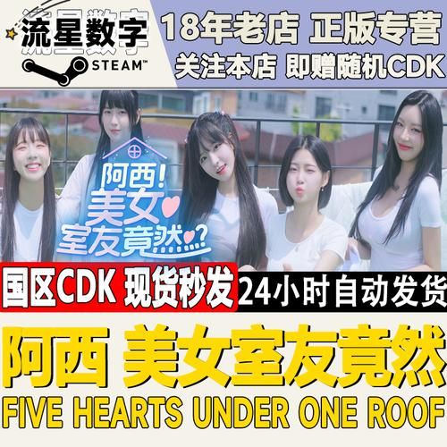 阿西美女室友游戏官网：下载阿西美女室友游戏，开启甜蜜恋爱