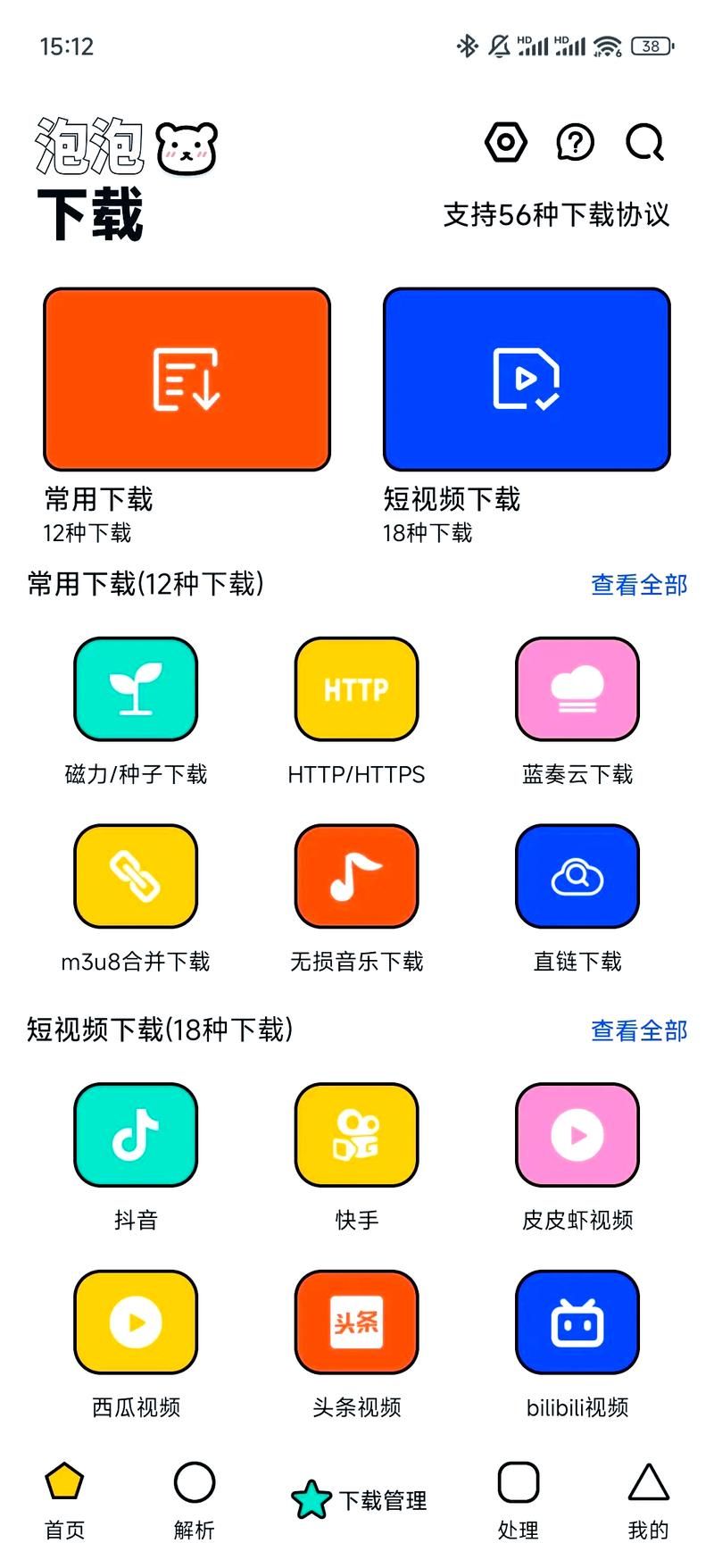 隔壁黑人都在用的下载方法，安全便捷