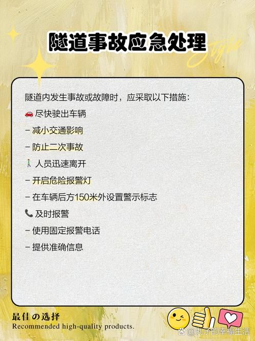 隧道逃生最新知识：应对突发事件，保障生命安全