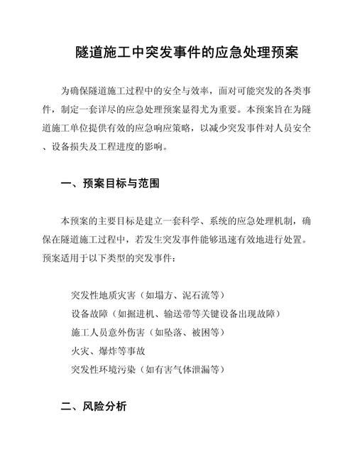 隧道逃生最新知识：应对突发事件，保障生命安全