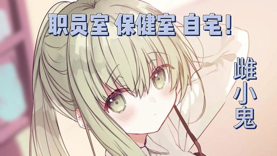 雌小鬼义妹下载安卓版：手游下载安装攻略