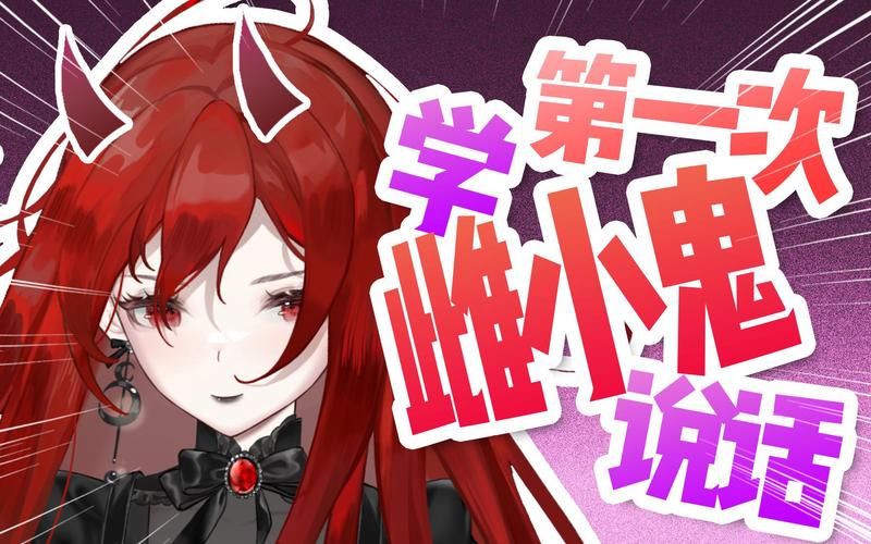 雌小鬼义妹游戏下载教程，附带常见问题解答