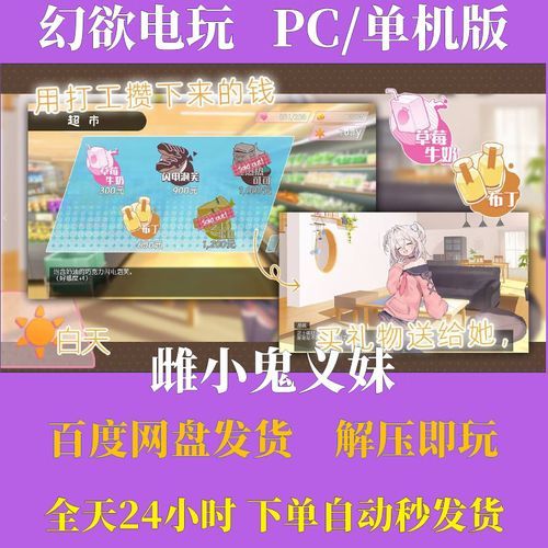 雌小鬼义妹游戏下载教程，附带常见问题解答