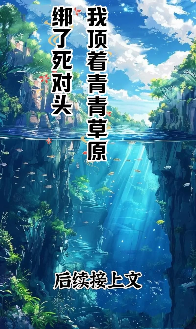 青青草原汉化版下载安装：简单几步搞定