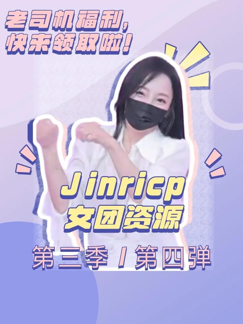 韩国女团Jinricp 3月最新地址：完整版资源分享！