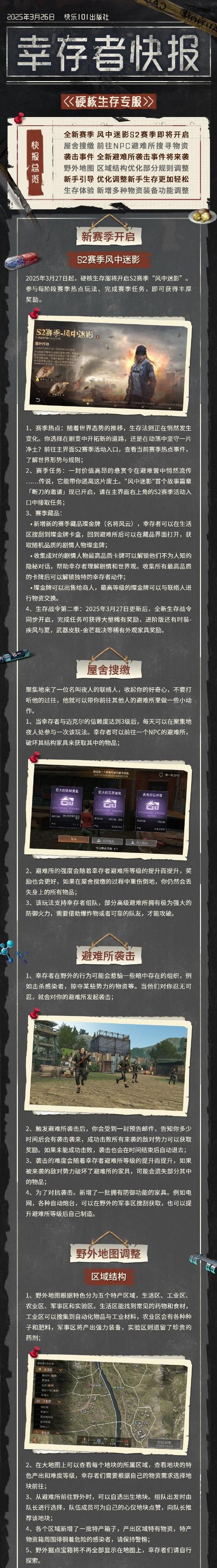 领域入侵者官网下载：玩家分享最全下载攻略