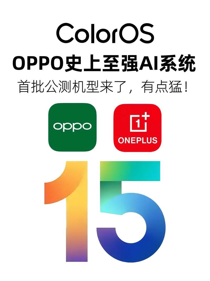 颠覆安卓！ColorOS 15流畅体验，安卓手机新标杆