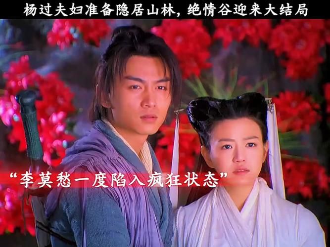 颠覆杨过游戏：你从未见过的杨过和小龙女