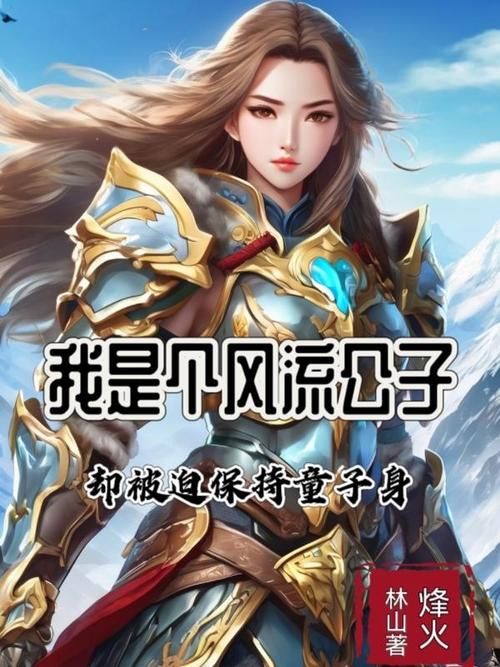 风流公子小说更新地址，免费阅读无弹窗！