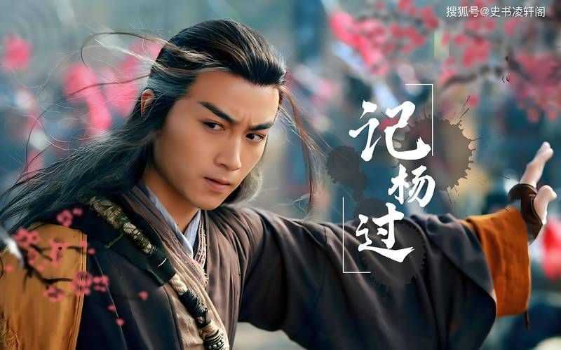 风流公子杨过游戏：体验金庸武侠世界