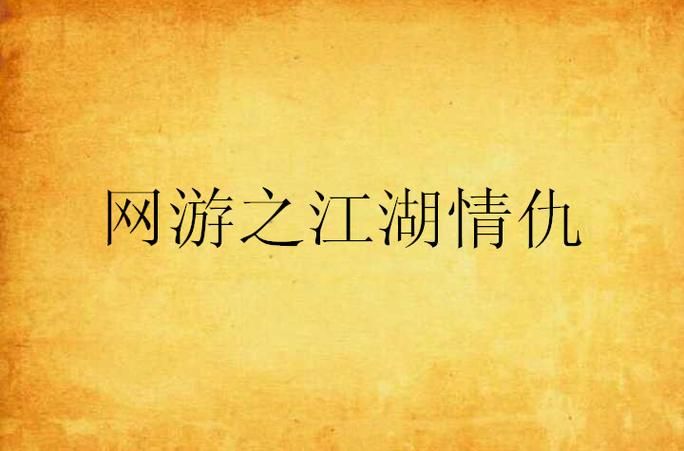 风流公子绅士游戏：体验不一样的江湖恩怨情仇