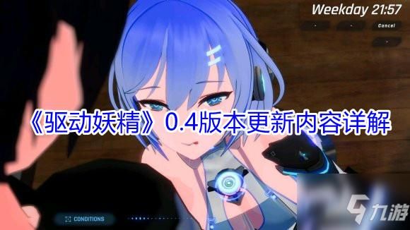 驱动妖精官方正式版下载：体验最新版游戏乐趣