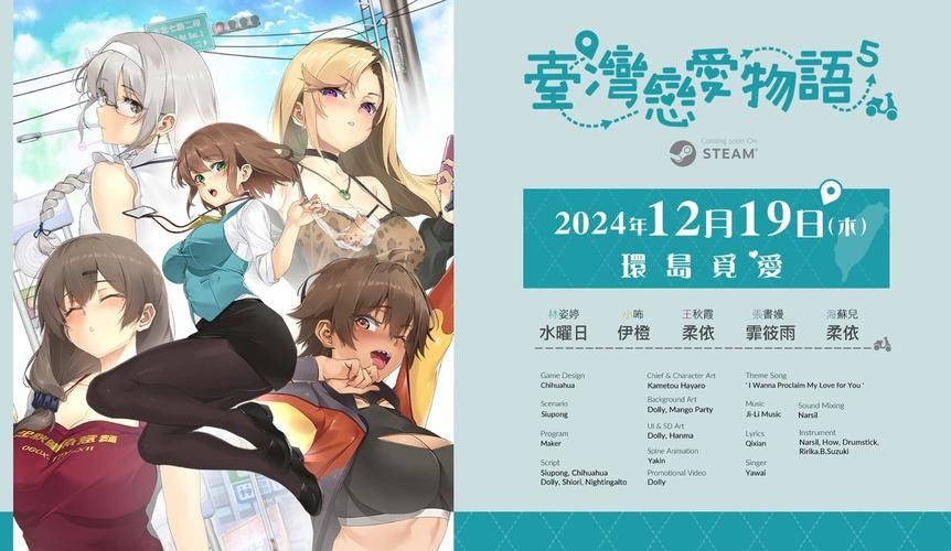 高人气台湾恋爱物语绅士游戏：感受不一样的恋爱体验