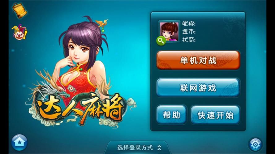 高品质勾八麻将安卓汉化游戏资源分享平台