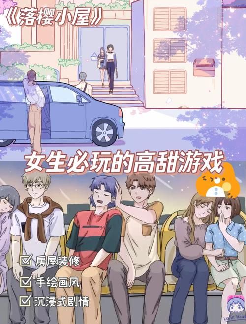 高甜恋爱手游：害羞女孩的改造安卓版下载及评测