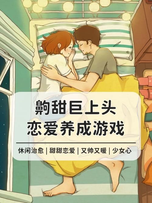 高甜恋爱手游：害羞女孩的改造安卓版下载及评测