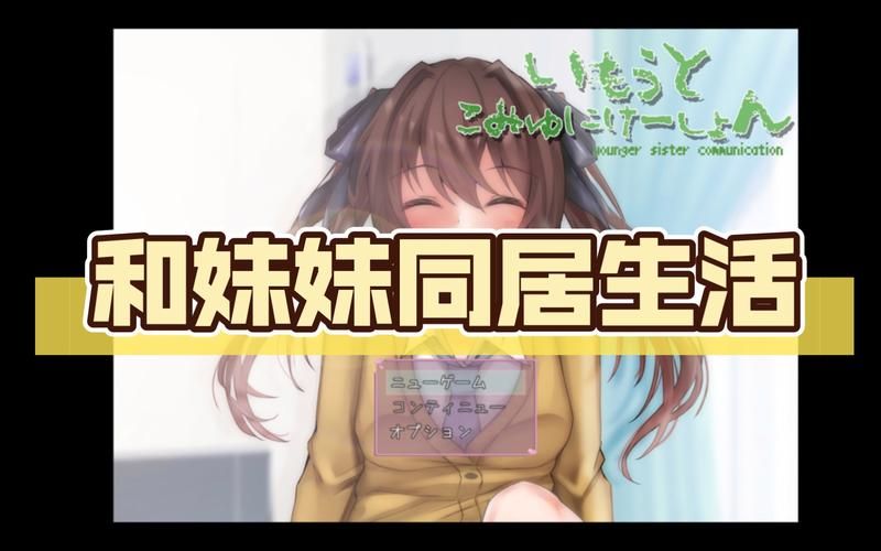 高画质来袭！妹同居生活彩色版最新版本上线