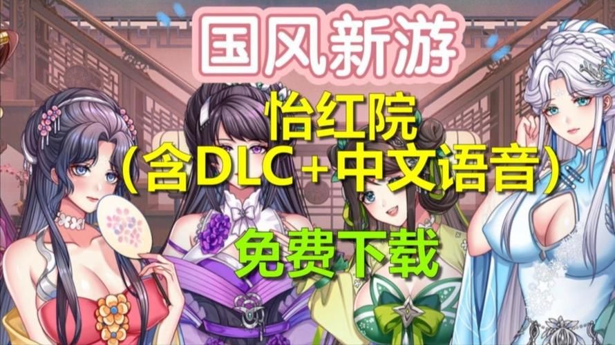 高速下载怡红院V1.02汉化版：免广告纯净版