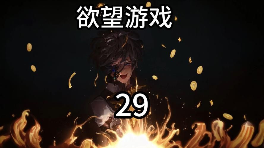 高速下载欲望理论第三季游戏，免广告无弹窗，畅快体验！