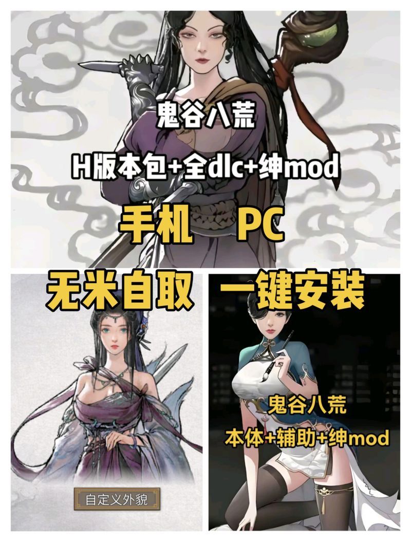 鬼畜八荒8090天元山MOD：简单下载，畅玩最新版游戏！