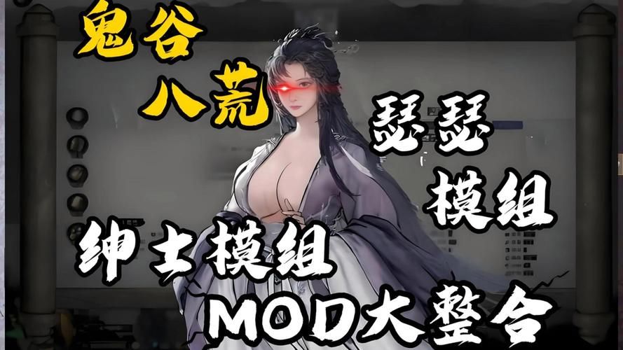 鬼谷八荒8090天元山MOD安卓下载，让你体验不一样的修仙