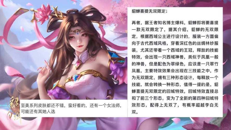 魅惑之翼更新地址在哪？貂蝉新皮肤获取途径详解