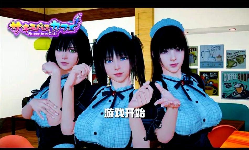魅魔咖啡厅最新版本更新内容详解