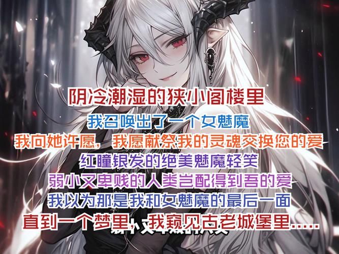 魅魔少女最新版本剧情：精彩故事等你解锁！