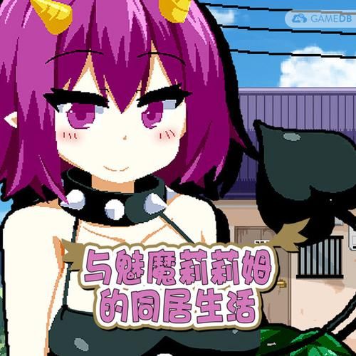 魅魔莉莉姆想要升级游戏下载攻略，轻松搞定！