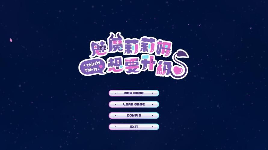 魅魔莉莉姆想要升级版本大全：助你快速通关秘籍