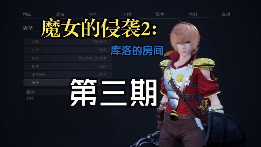 魔女的侵袭：库洛的房间游戏攻略及玩法技巧