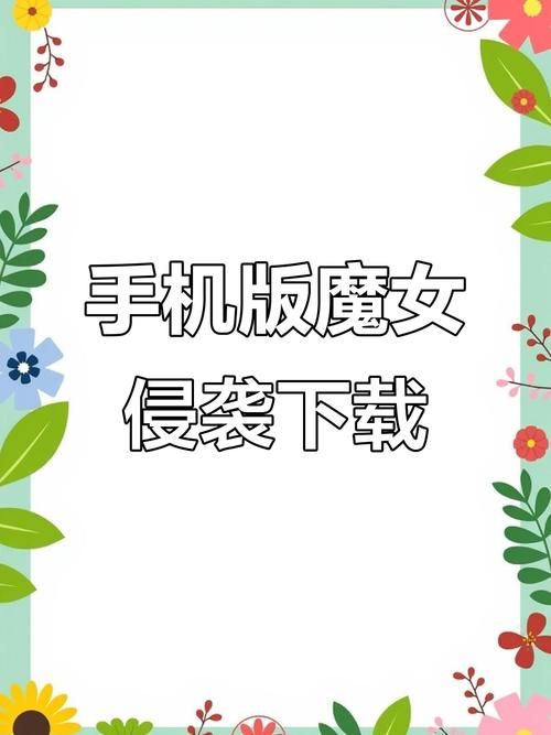 魔女的侵袭：库洛的房间游戏攻略及玩法技巧