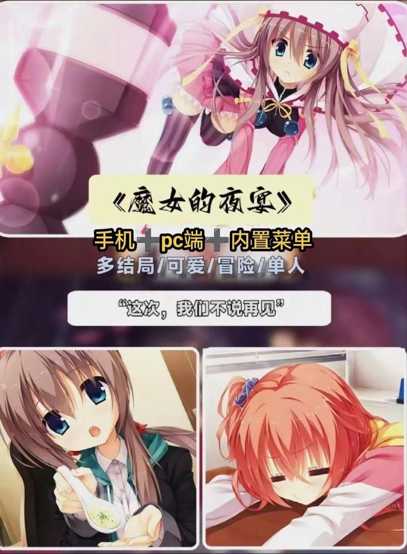 魔女的夜宴官方网站：甜美恋爱冒险，开启你的魔女之旅！