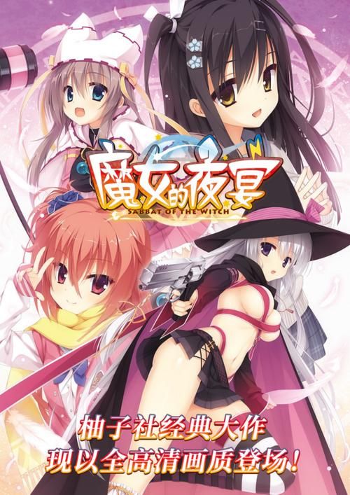 魔女的夜宴最新消息：STEAM发售，69元就能玩！