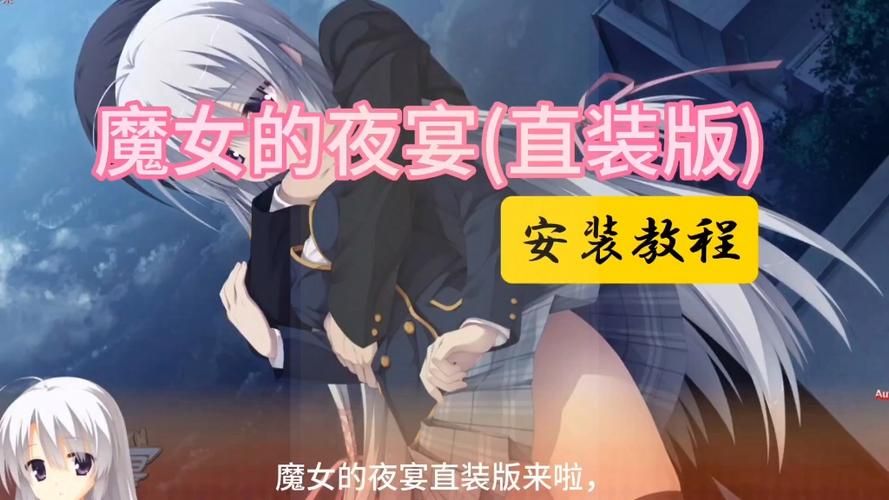 魔女的夜宴游戏官网入口：畅玩高人气乙女游戏