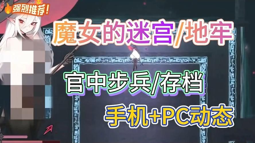 魔女的迷宫更新地址在哪？最新版本下载入口！