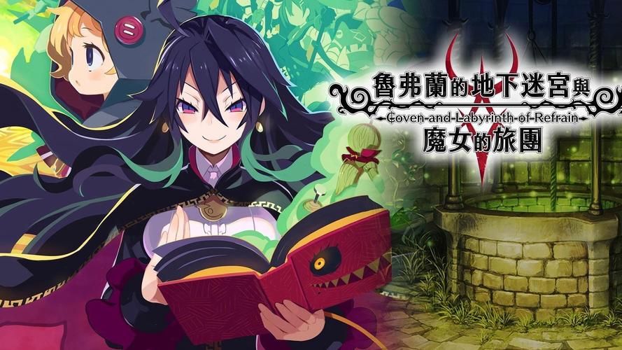 魔女的迷宫汉化版更新内容：深度解析与体验