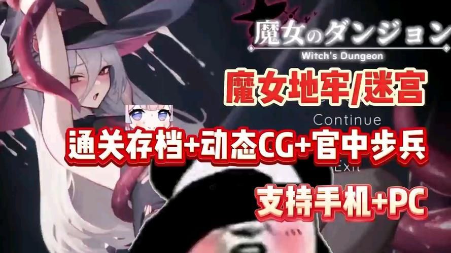 魔女的迷宫汉化版更新内容：深度解析与体验