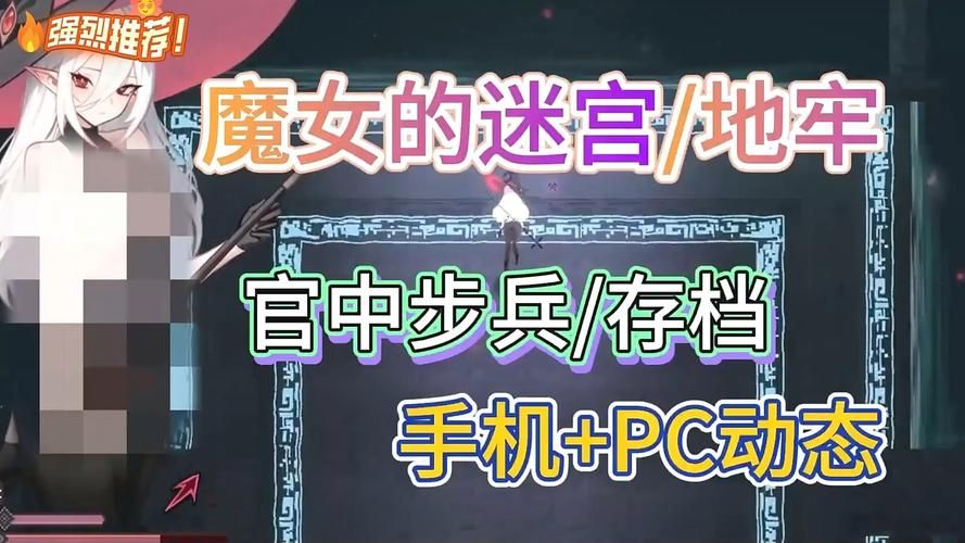 魔女的迷宫汉化版更新内容：深度解析与体验