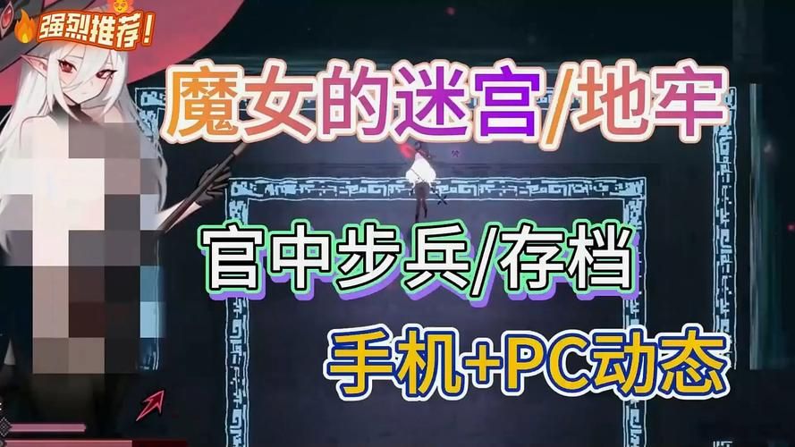 魔女的迷宫版本大全：破解版、汉化版哪个更适合你？