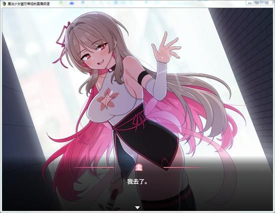 魔法少女蕾万蒂娅直播频道汉化版更新：有哪些新内容？