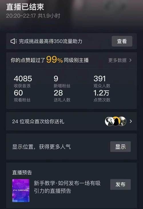 魔法少女蕾万蒂娅直播频道游戏攻略：通关秘籍大公开！