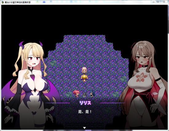 魔法少女蕾万蒂娅直播频道绅士游戏：超详细图文攻略