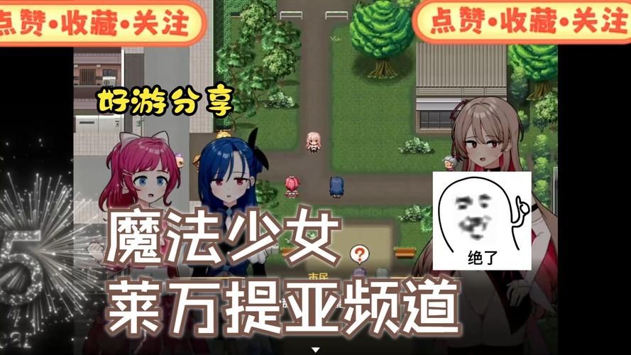 魔法少女蕾万蒂娅直播：安卓汉化版体验