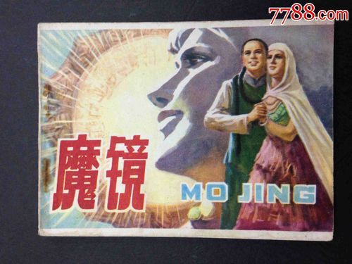魔镜2游戏下载地址大全：官方正版，安全无毒，轻松下载