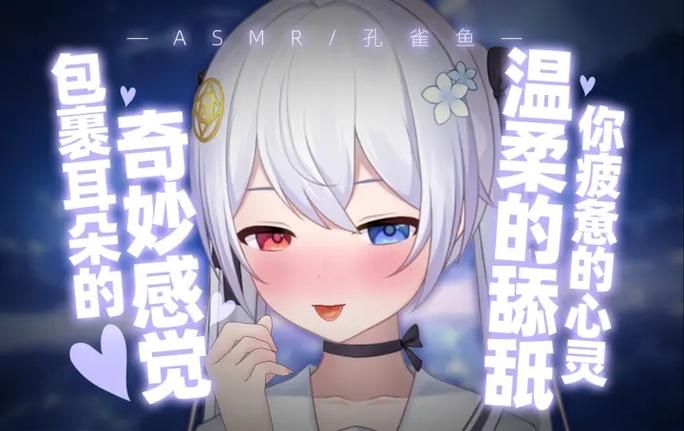 鱼筱官方网站：最新ASMR作品及活动信息，尽在官方网站