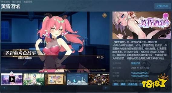 黄昏酒馆官方网站：体验美少女模拟经营游戏