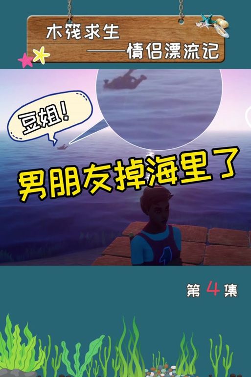 黄毛漂流记最新版本下载：版本号、更新内容及玩法攻略